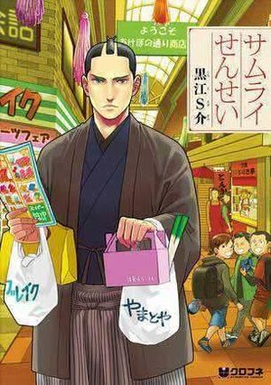 samurai sensei.jpg samurai sensei.jpg